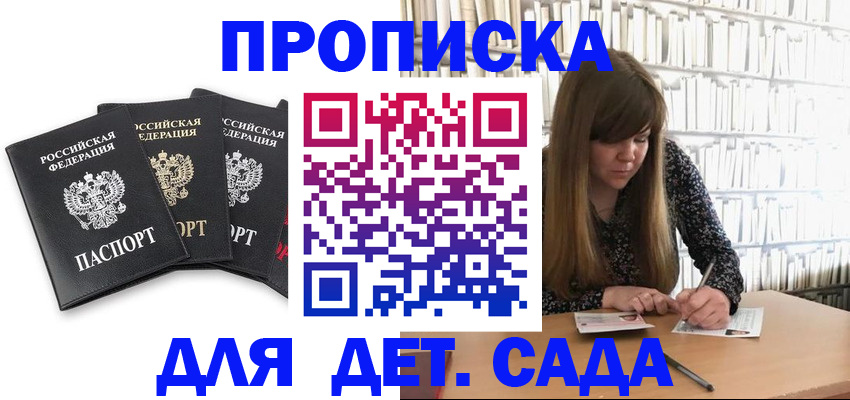 регистрация для дет. сада в Адыгейске